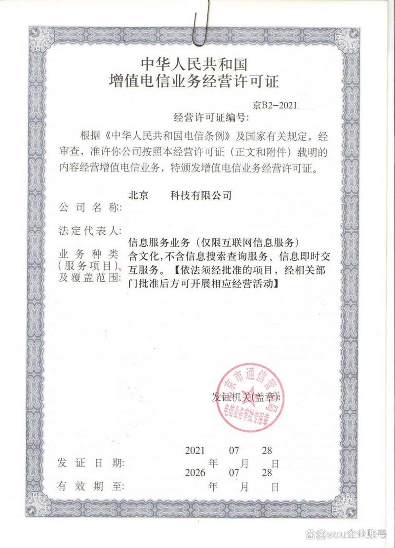 增值电信业务经营许可证是什么